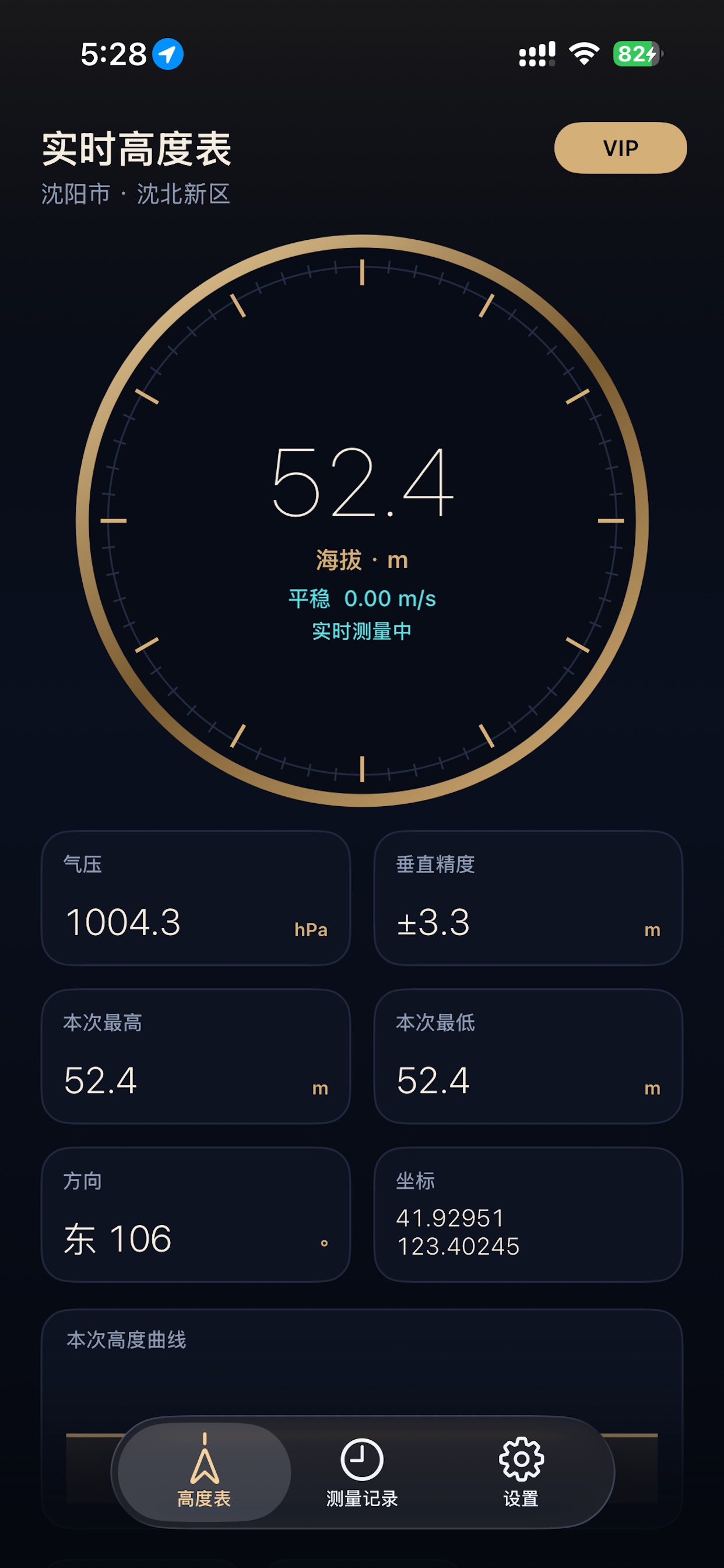 Screenshot 3 of 实时高度表-户外冒险好帮手