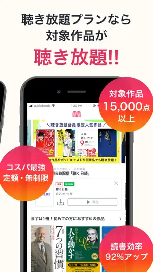 オーディオブック（audiobook）耳で楽しむ読書アプリ screenshot 2