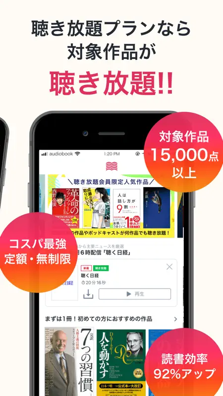 オーディオブック（audiobook）耳で楽しむ読書アプリ screenshot 2 of 8