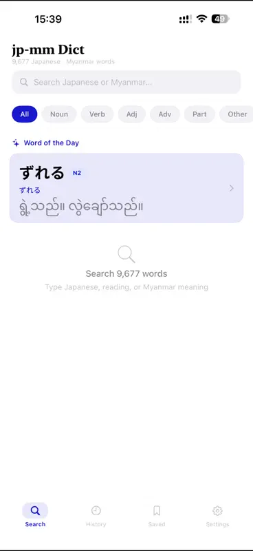 jp-mm Dict screenshot 2 of 6