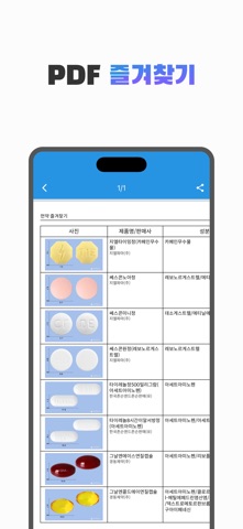 먼약 - AI 의약품 검색 screenshot
