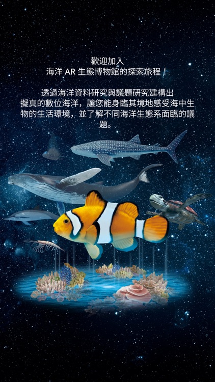 Oceanarium AR