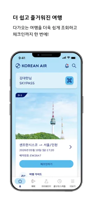 대한항공 My iPhone screenshot 2