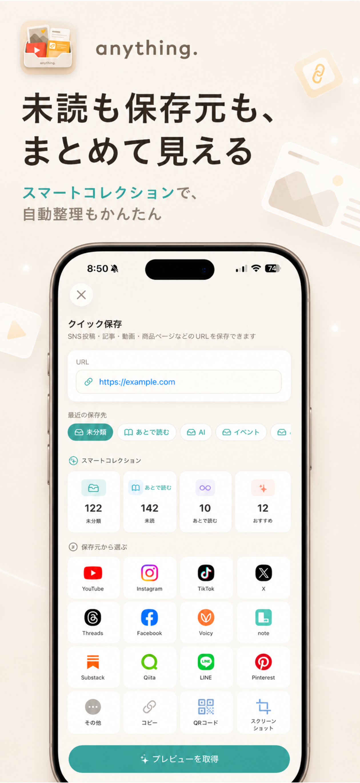 anything. : SNSも動画もまとめてブックマーク screenshot 5