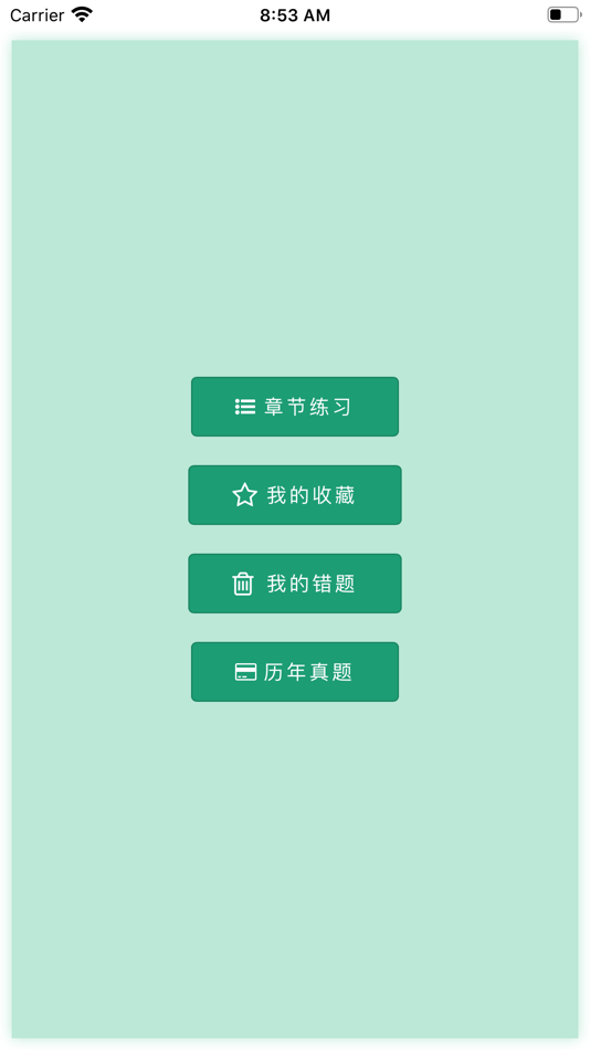 #3. 工商管理-经济师中级考试题库 (iOS) 由: 运涛 余