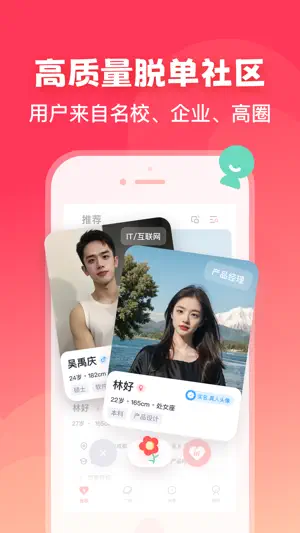 初拥-同城真人视频语音聊天交友在线聚会交友软件 screenshot 1