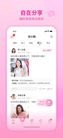 世纪佳缘-超2.2亿用户选择 screenshot