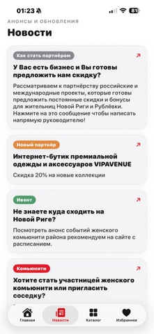 Карта Соседки iPhone screenshot