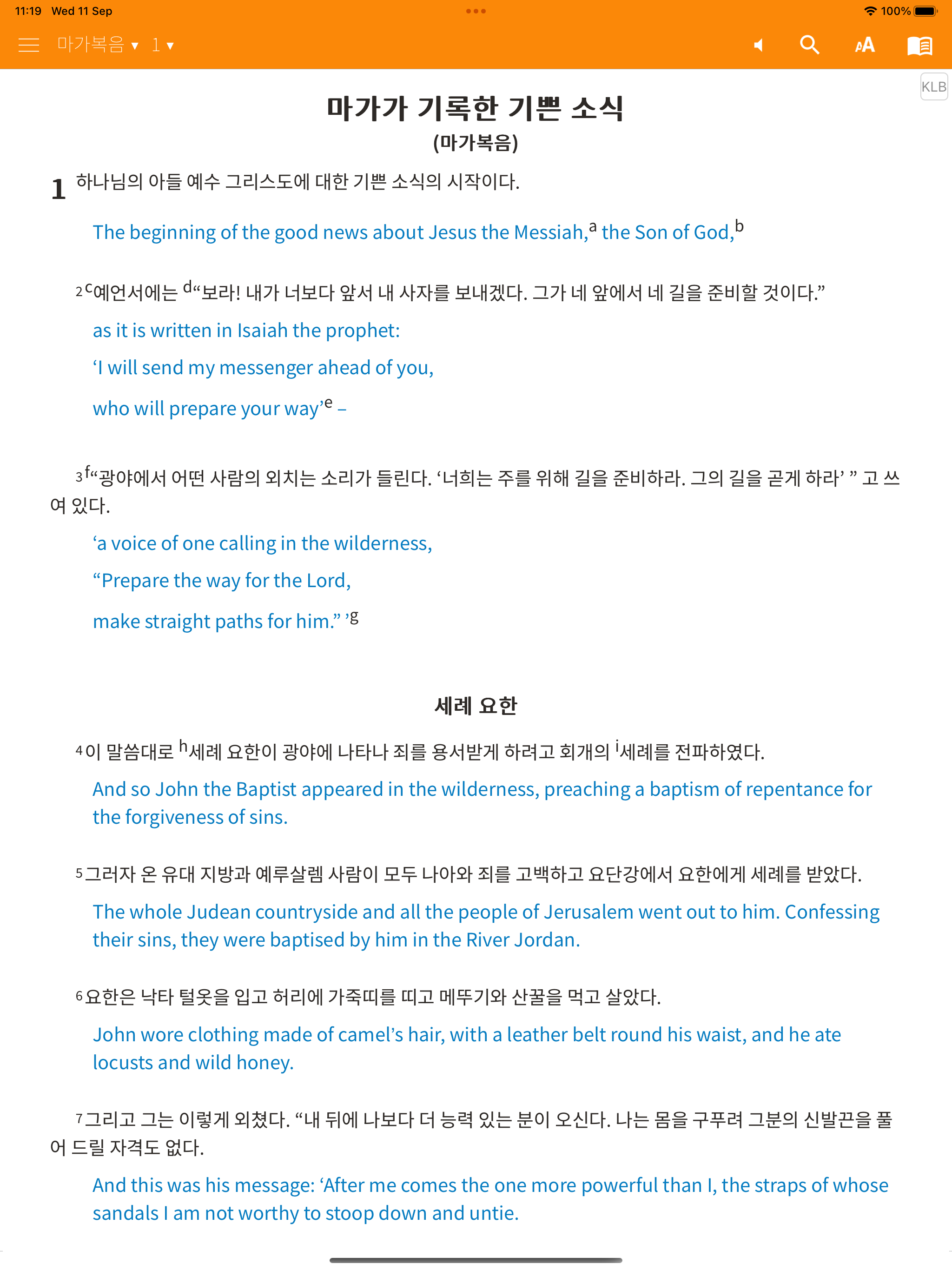 현대인의 성경