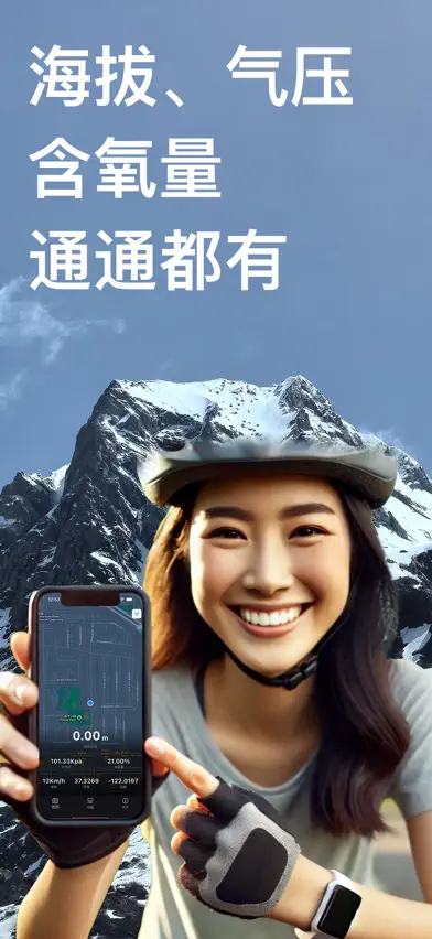 领头羊GPS-经纬度定位海拔速度测量仪 screenshot 1