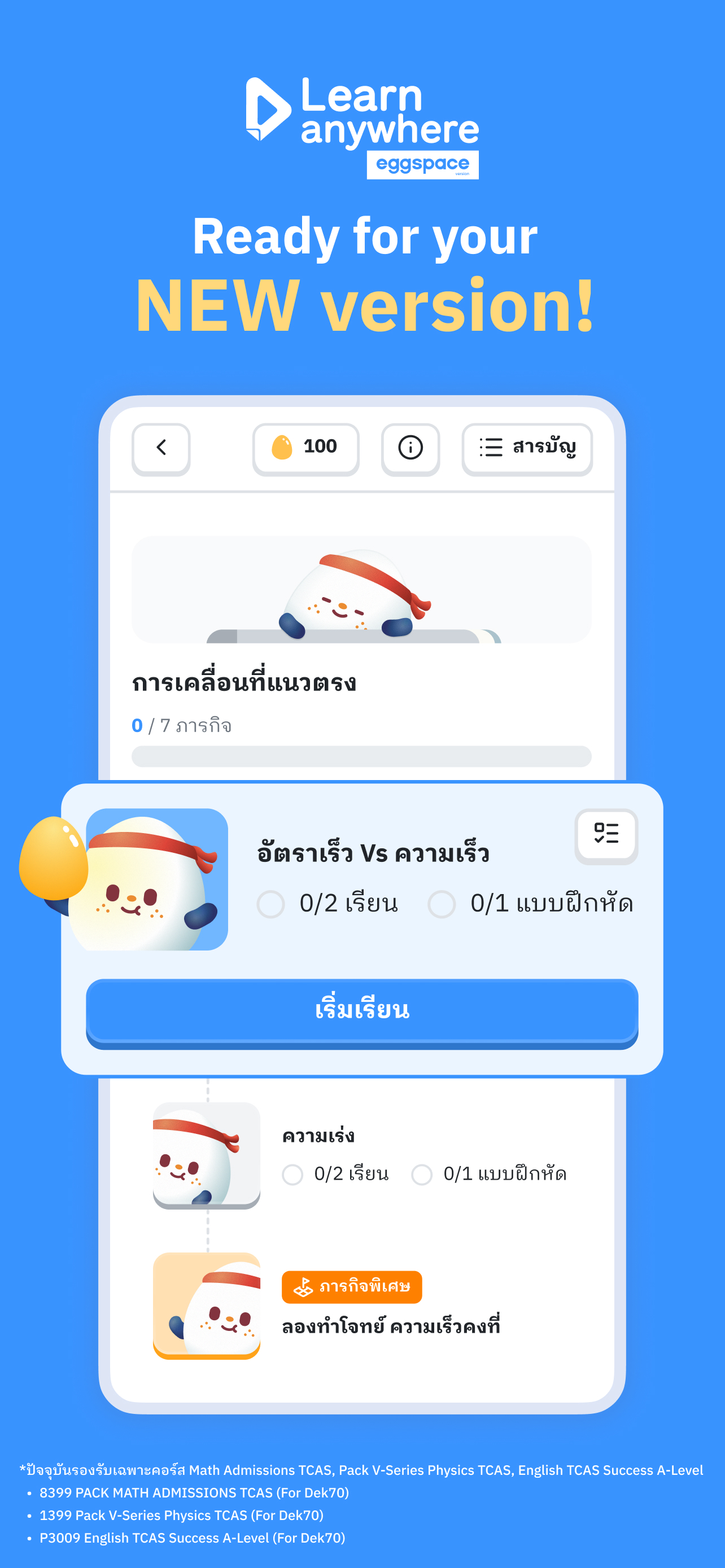 Learn Anywhere - eggspace
