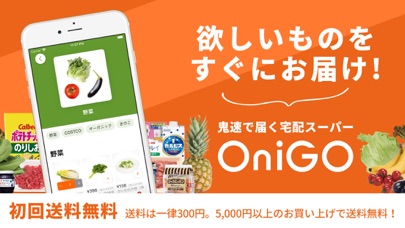 宅配ネットスーパーOniGO / フードデリバリーのおすすめ画像1