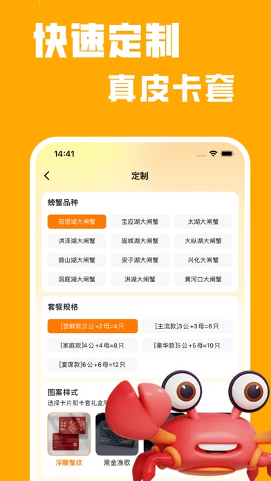 Screenshot #1 pour 螃蟹严选-高端蟹卡礼品定制