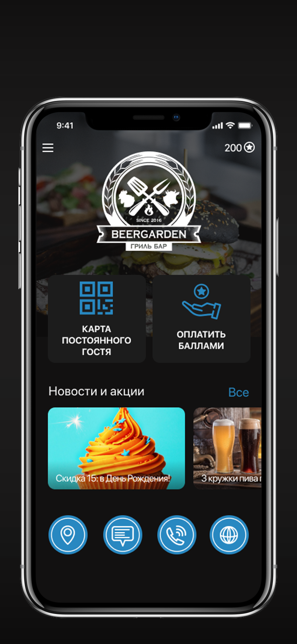 БИРГАРДЕН