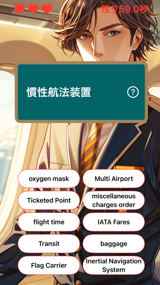 #4. 航空の英単語 (iOS) 由: Hiroaki Toya
