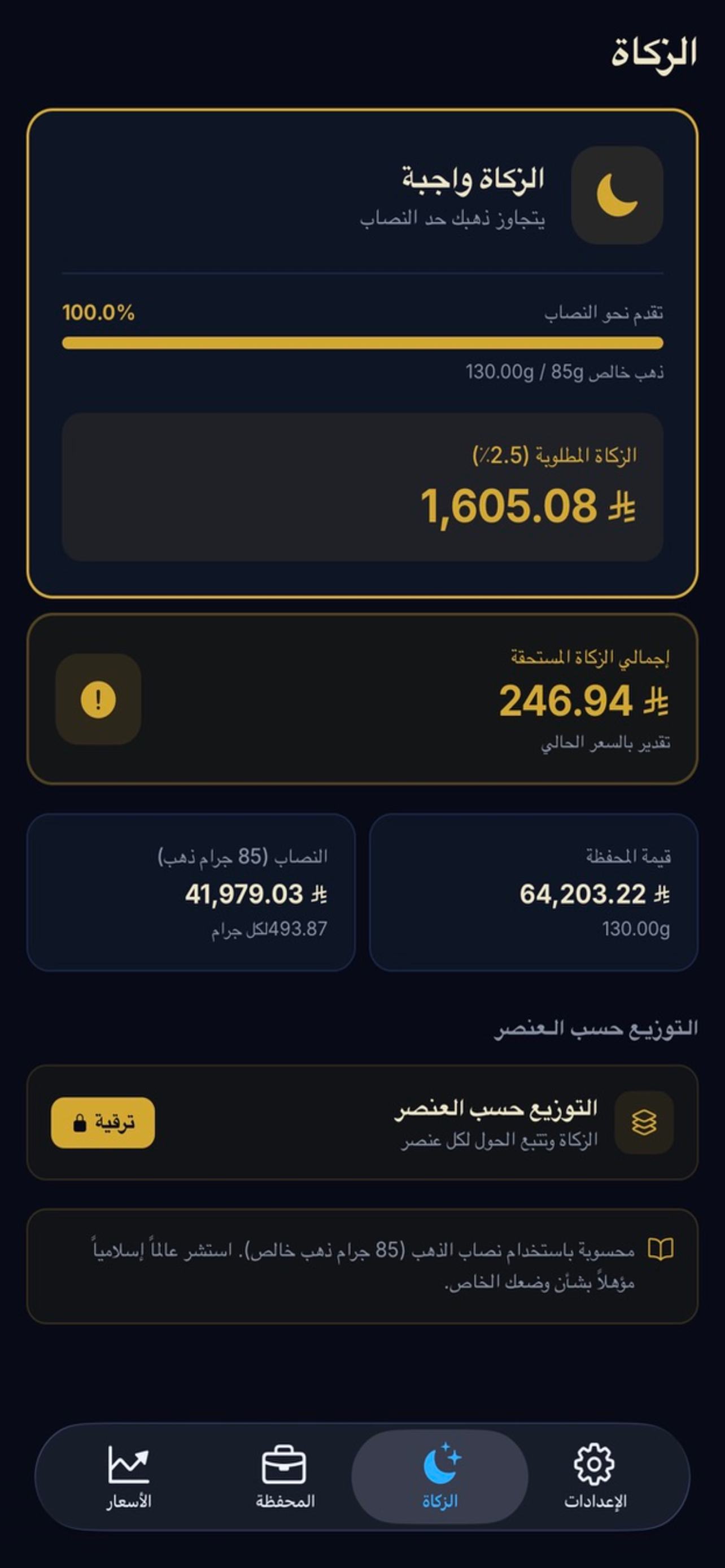 Gold Tracker & Zakat screenshot 4