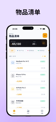 爱管理 - 一次记录，一目了然 screenshot