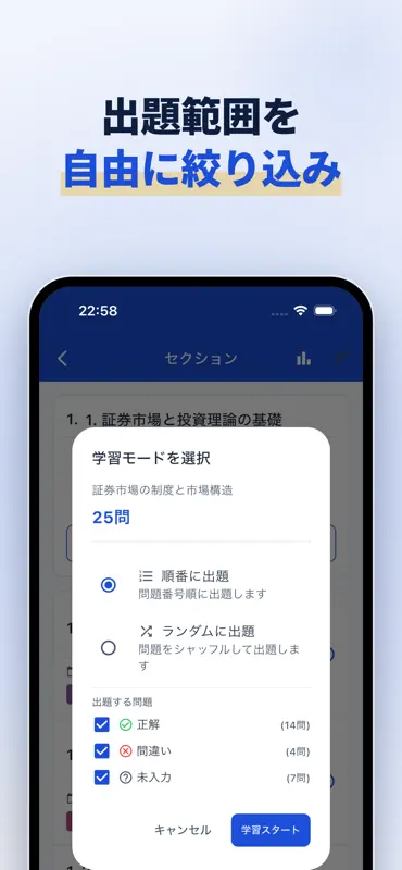証券アナリスト1次 科目Ⅰ証券分析の問題集 screenshot 4 of 10