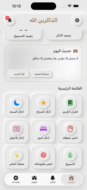 AlThakrin screenshot 2