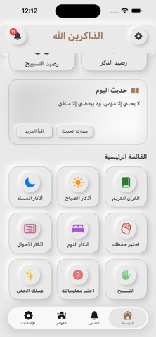 AlThakrin Screenshot 2 of 10