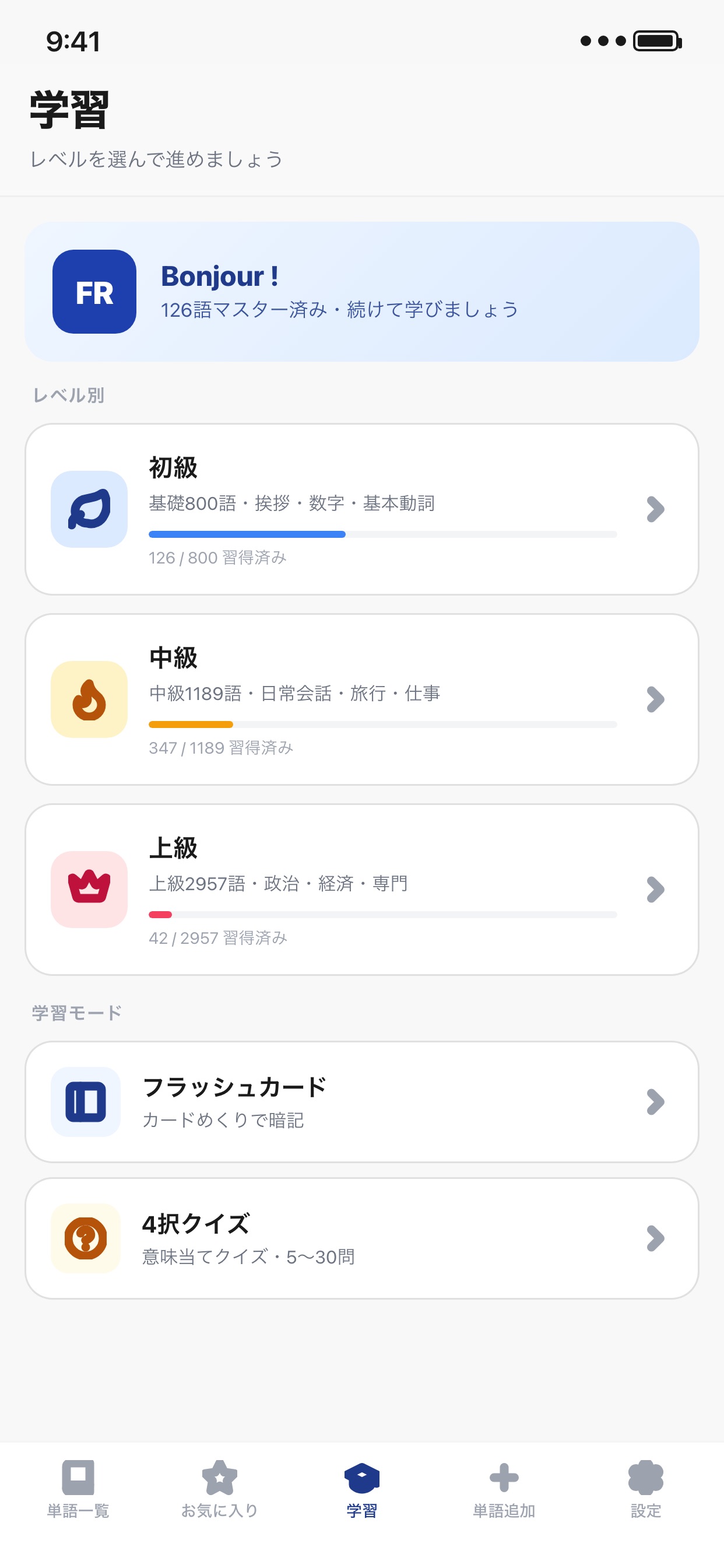 Screenshot 3 of 話せるフランス語