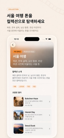사진 감성 필터 편집 - MellowFilter screenshot