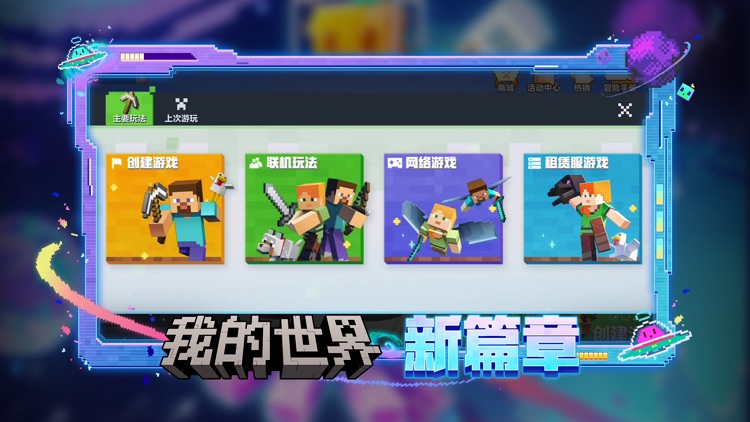 我的世界:移动版
