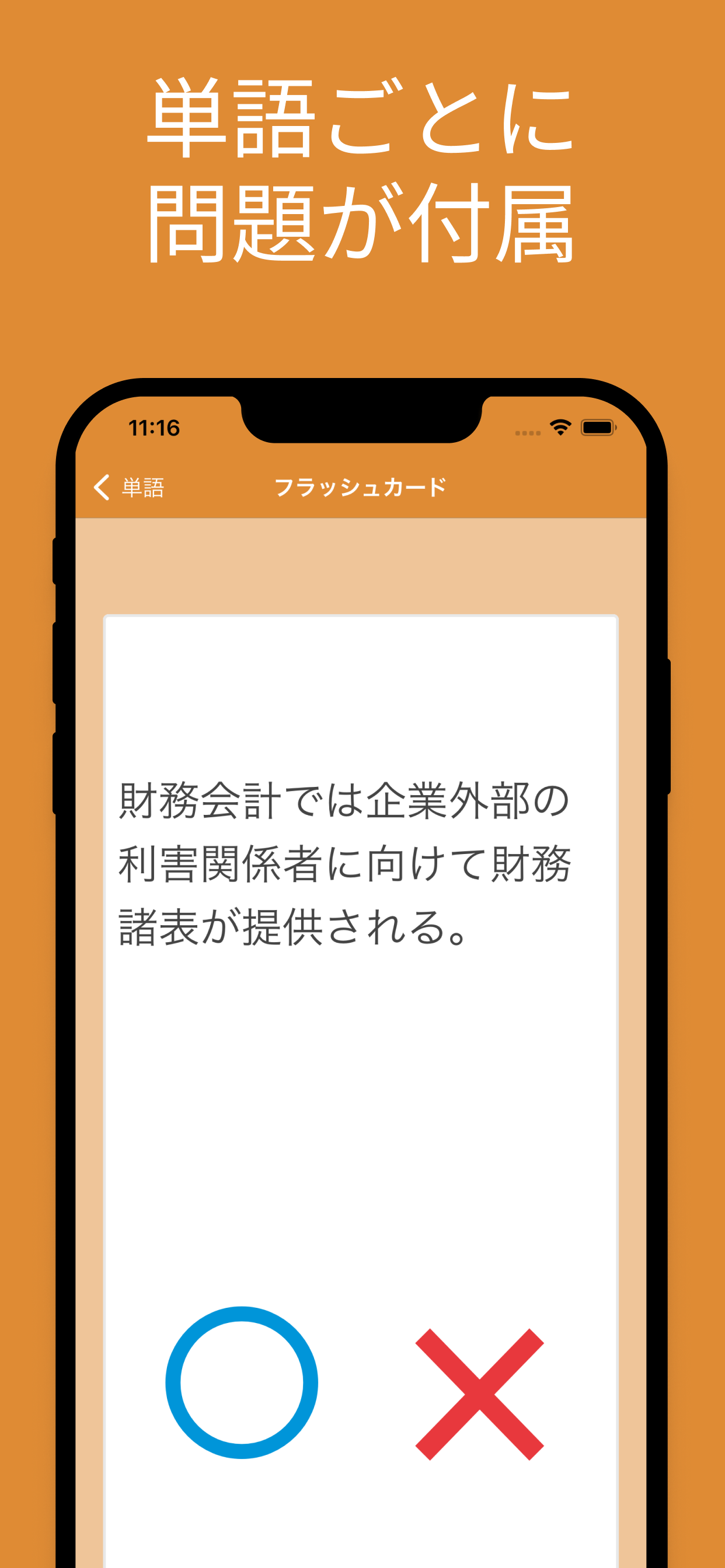 中小企業診断士（財務・会計）用語集 screenshot 3