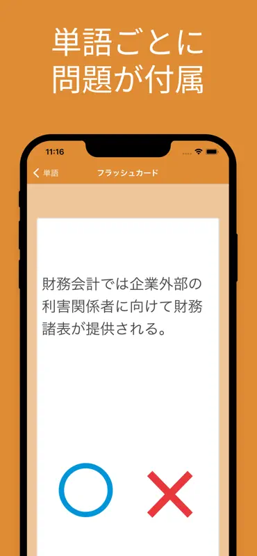 中小企業診断士（財務・会計）用語集 screenshot 3 of 8