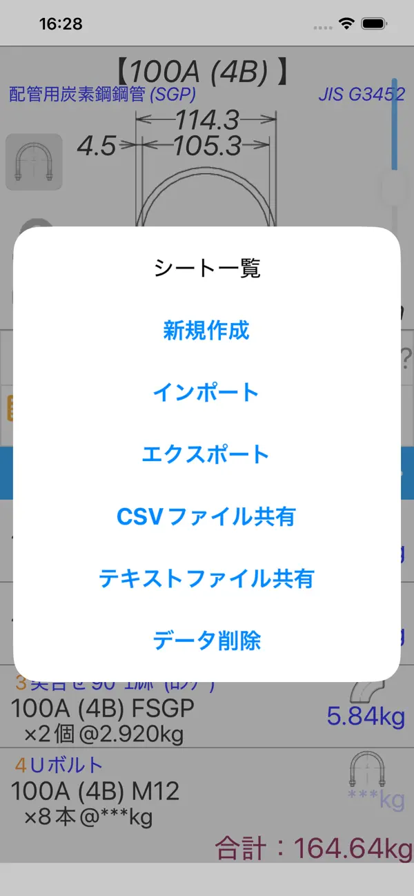 Screenshot #2 pour 配管tap V1