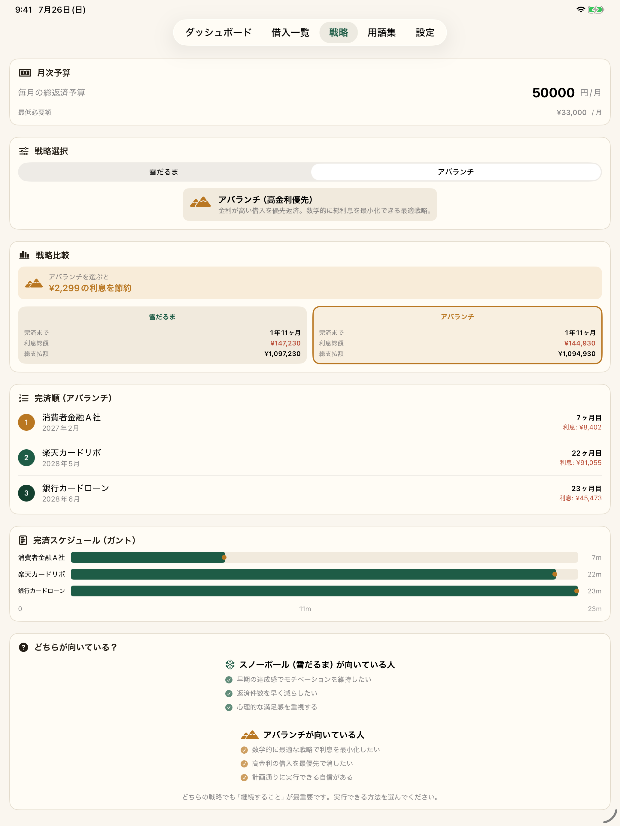 RevoKiller: Debt Payoff Calc screenshot 8