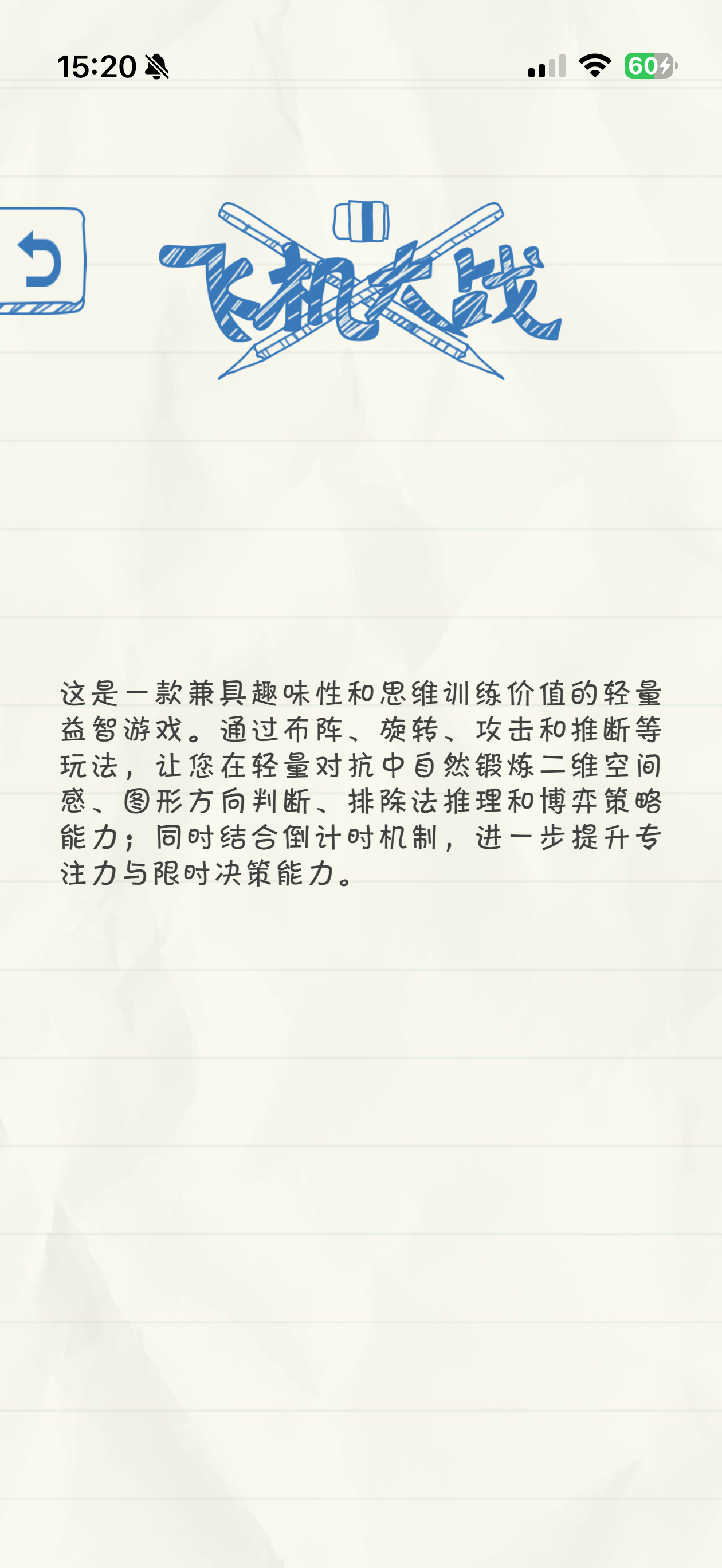 格子飞机 - Plane Wars 80后的小游戏 screenshot 3