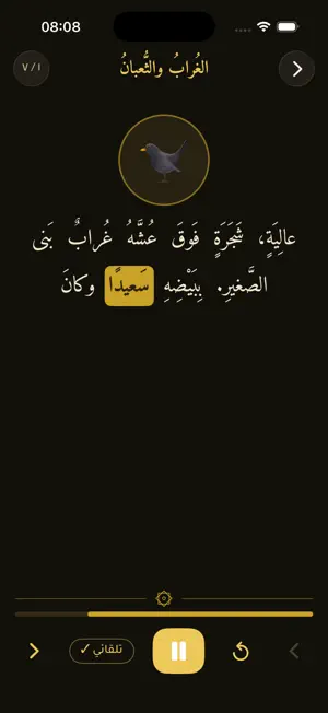 Kalila wa Dimna Fables screenshot 4