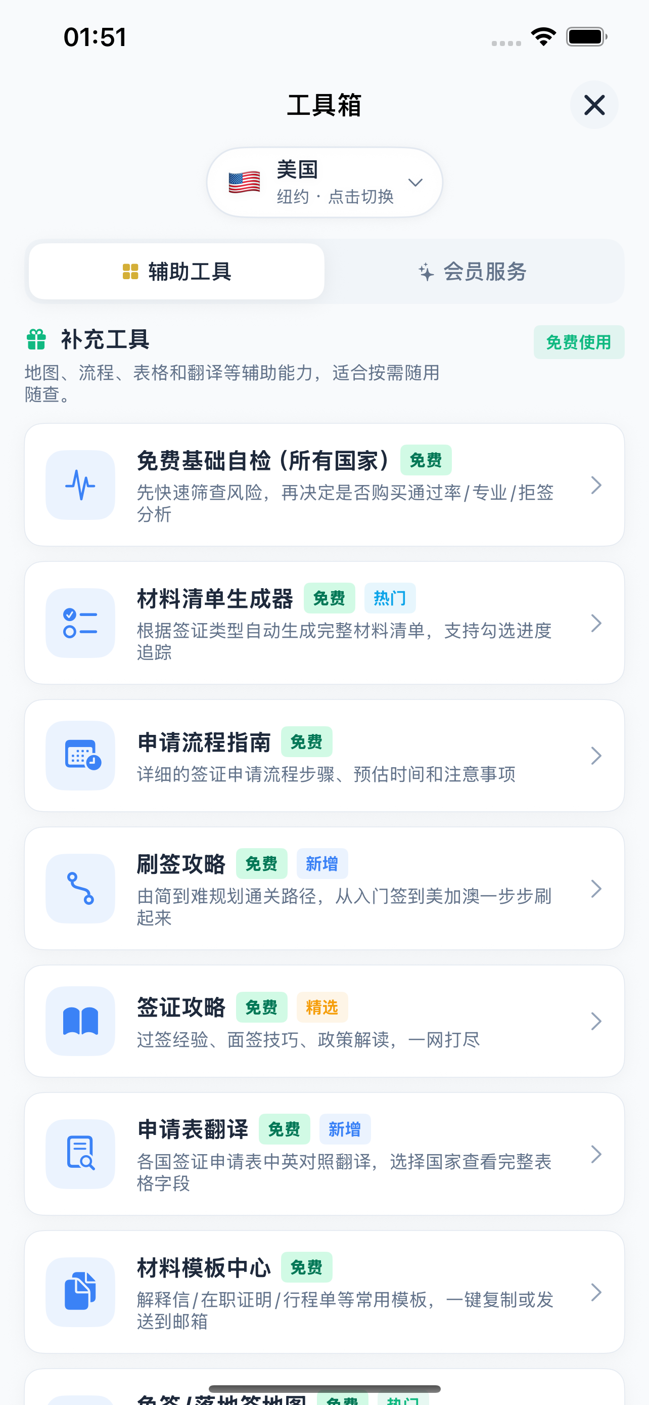阿福出境管家（原签证大师） screenshot 2