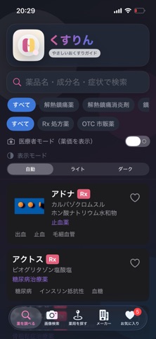 くすりん のスクリーンショット