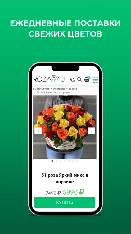 Roza4u - Доставка цветов screenshot-5