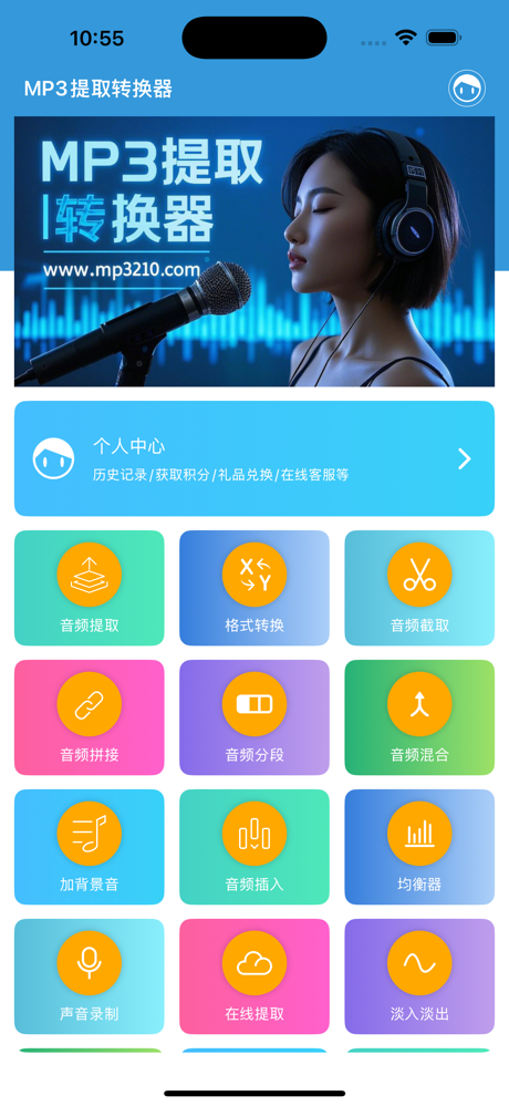 MP3提取转换器 - 视频转音频 & 人声分离 & 音频降噪 screenshot 1