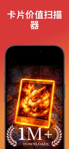 TCG卡牌扫描：价格查询 screenshot