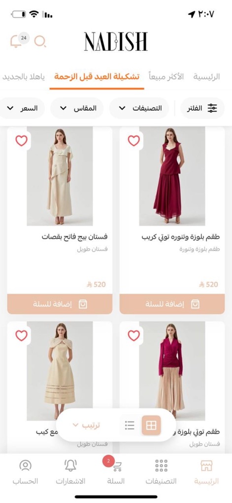 ندش NADISH - Shopping App | MWM