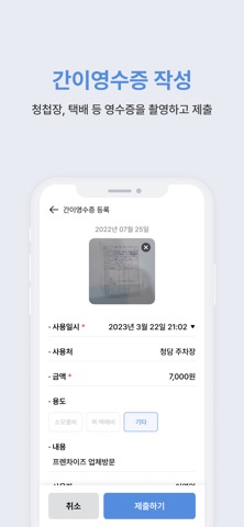 모바일 경리나라 iPhone screenshot