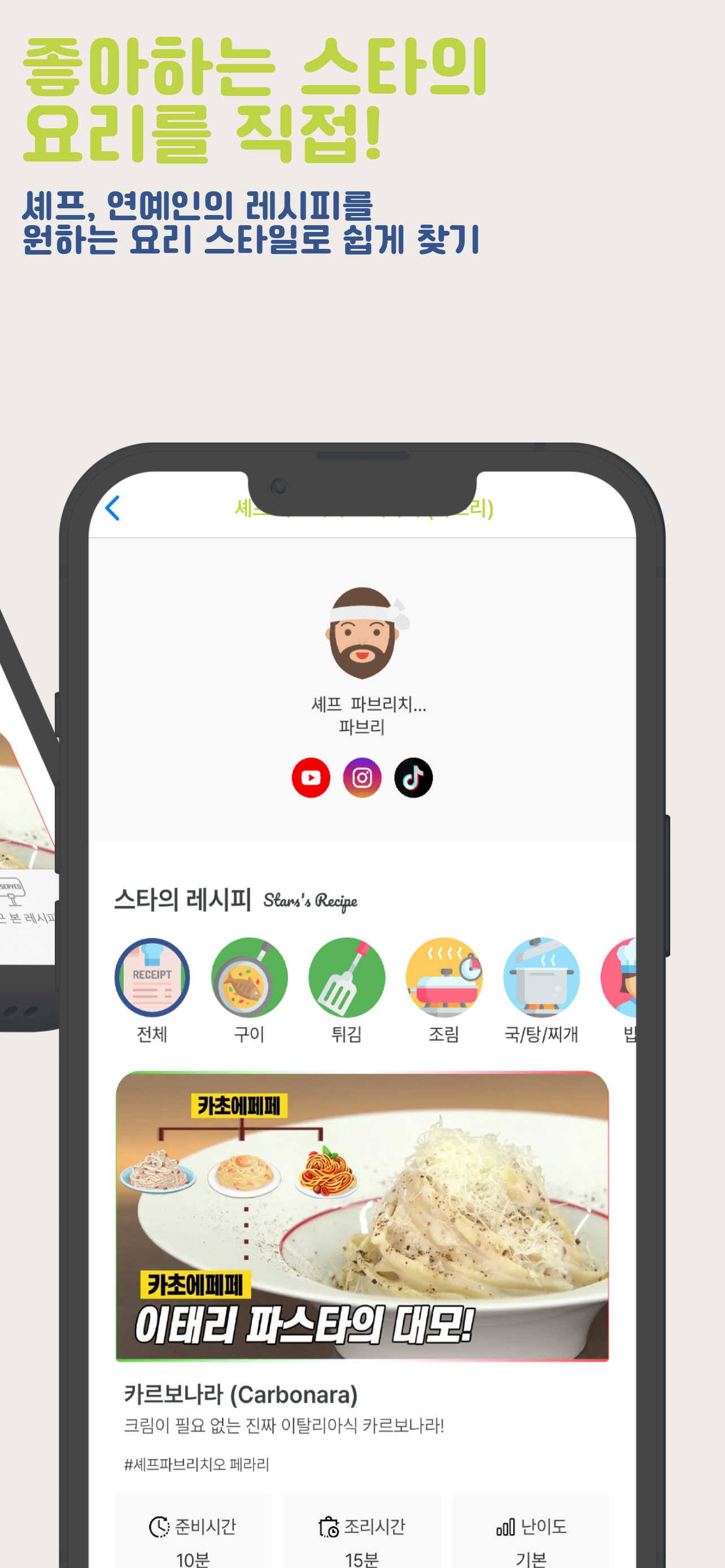 스타의 레시피 screenshot 4