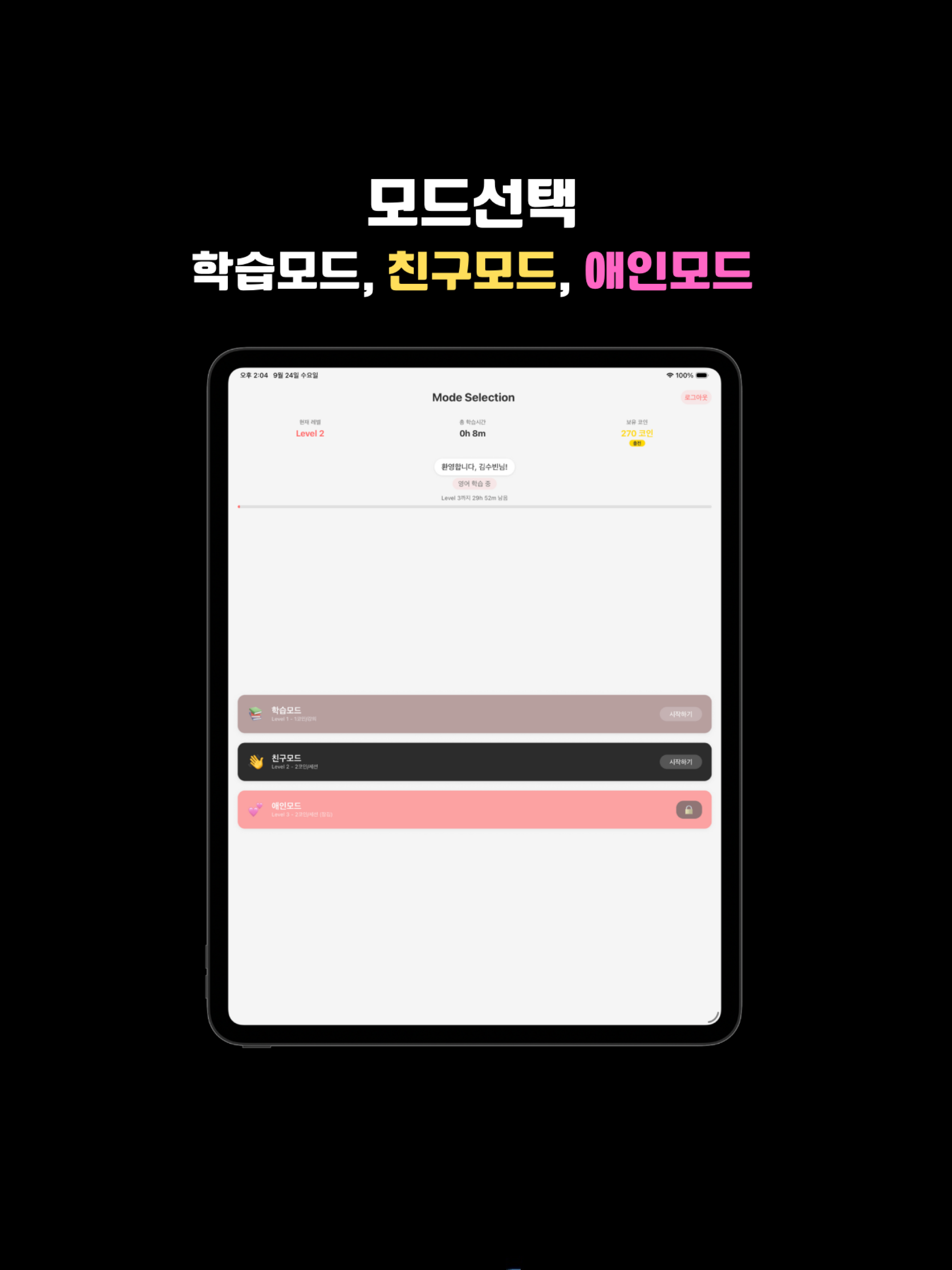 에이바(AvA): 가상연인과 언어 학습