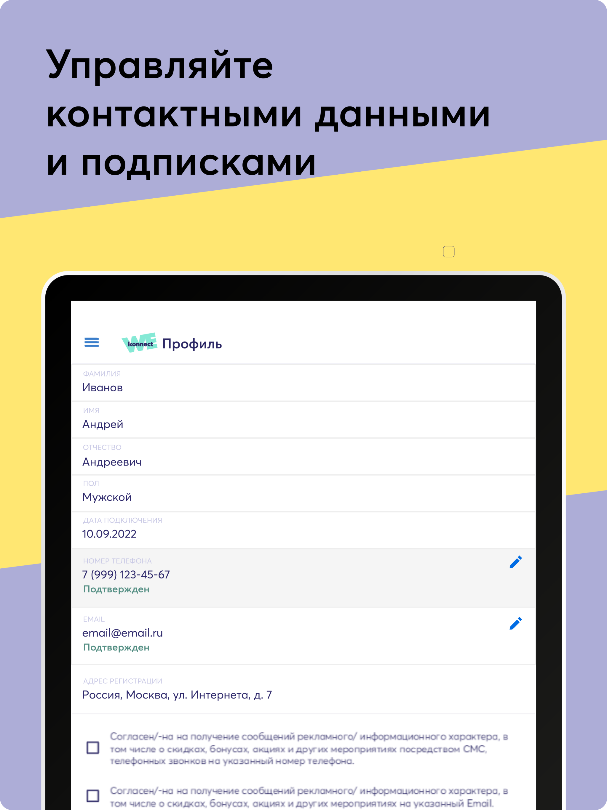 Мой Konnect