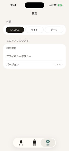 Nagasu：手放す記録帳 screenshot