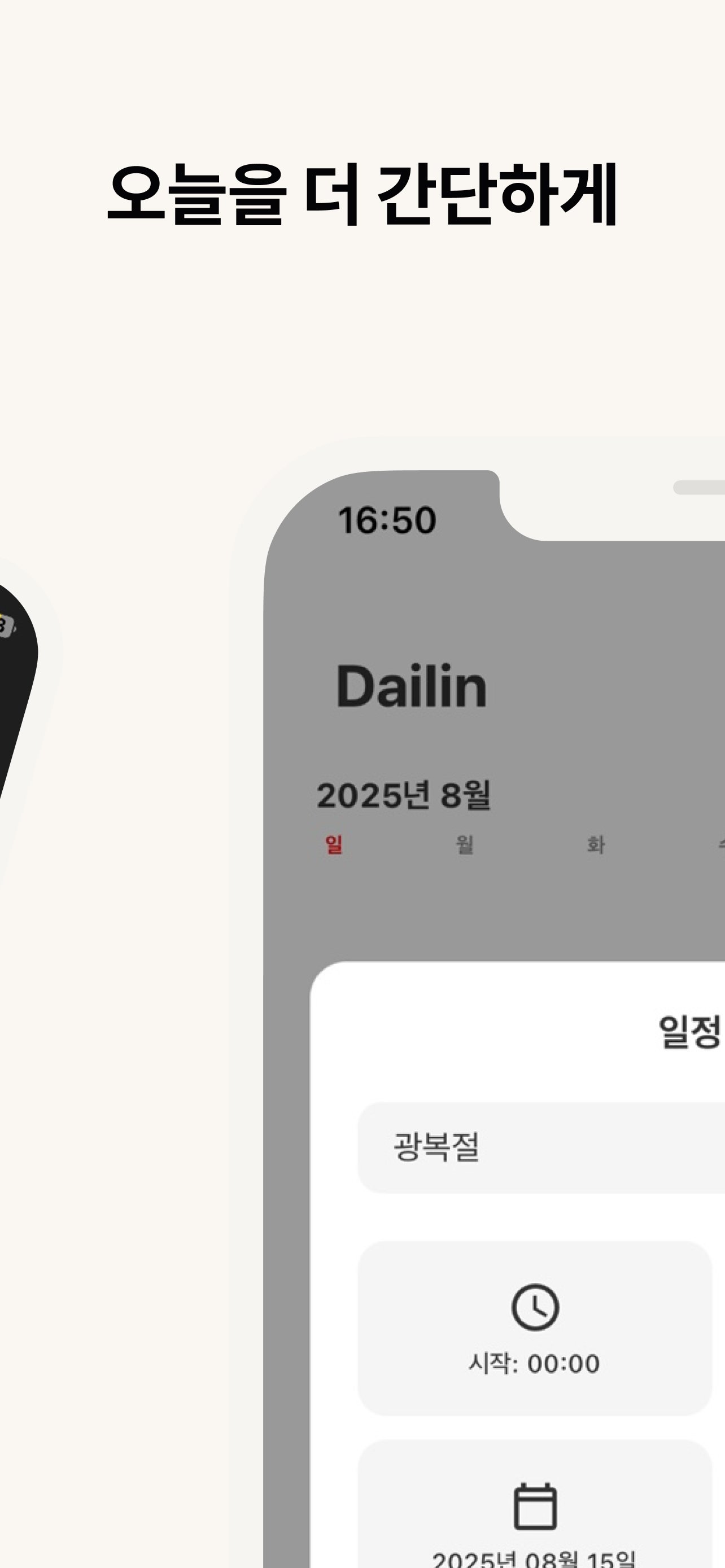 데일린 - TODO 와 캘린더를 한번에!