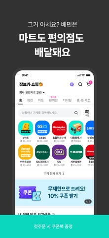 배달의민족 - 배달팁 무료 배민클럽 iPhone screenshot 6
