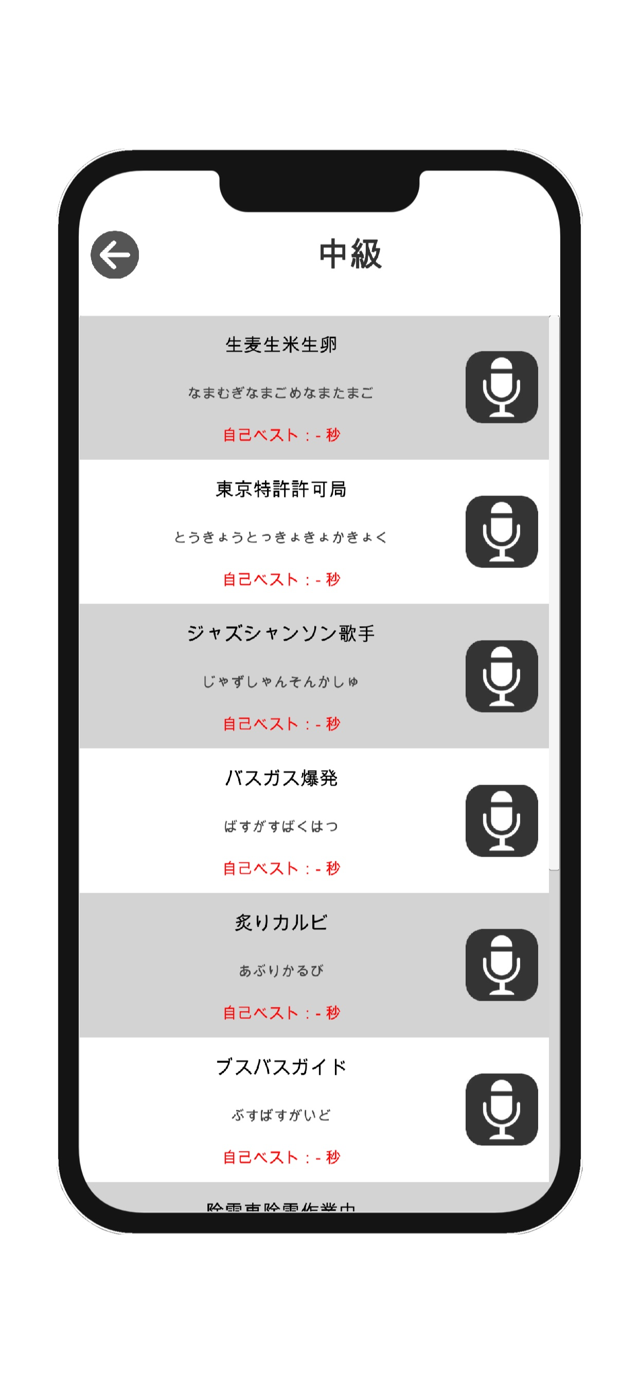 はやこと【早口言葉トレーニング】 screenshot 4