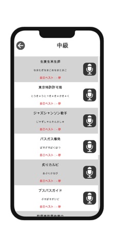はやこと【早口言葉トレーニング】 screenshot