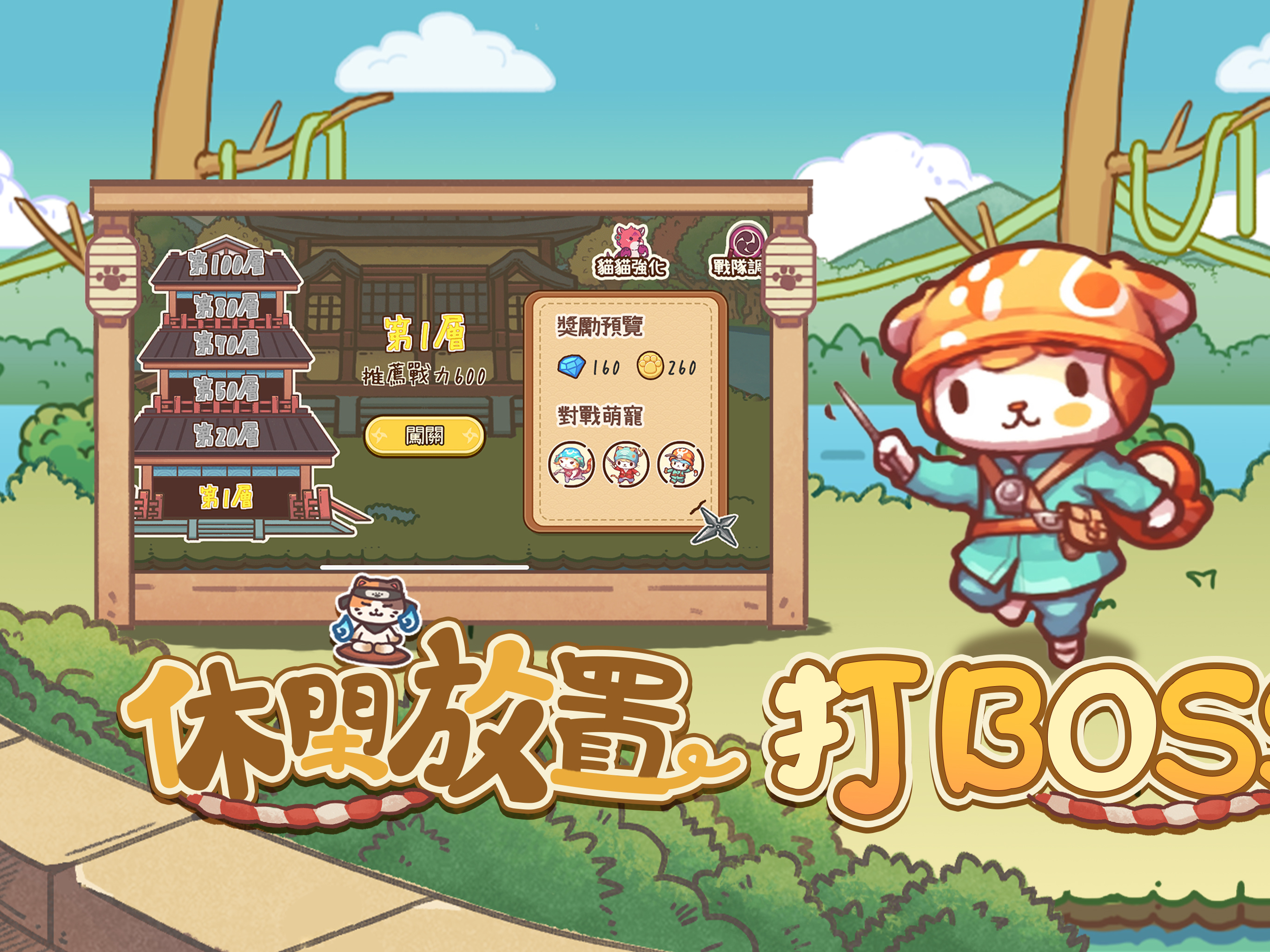 進擊的喵忍