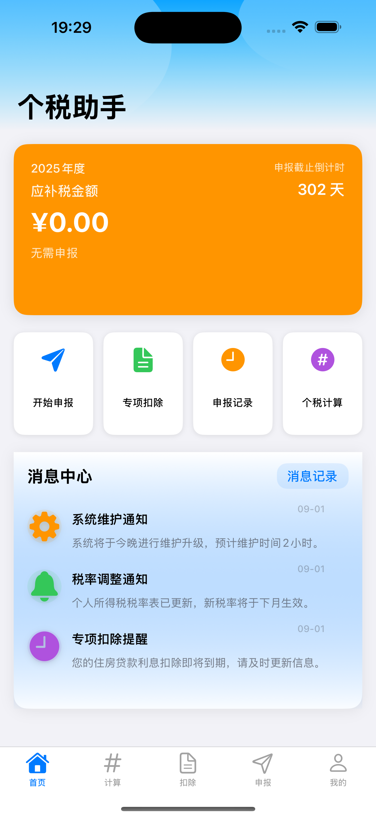个人所得退缴计算-手机个税申报工资计算器